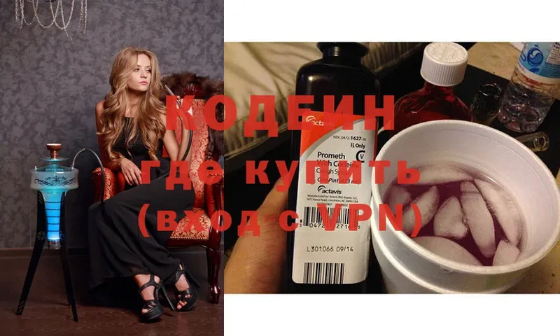 купить наркоту  Колпашево  Кодеин Purple Drank 